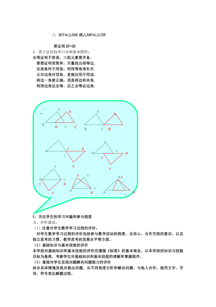 初中数学三角形知识树.doc_第4页