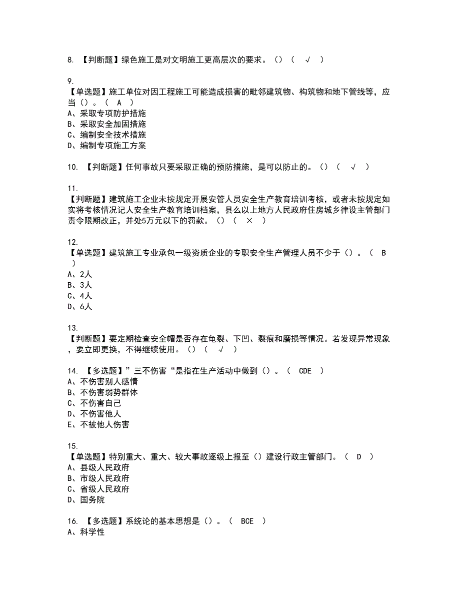 2022年江苏省安全员A证资格考试内容及考试题库含答案套卷51_第2页