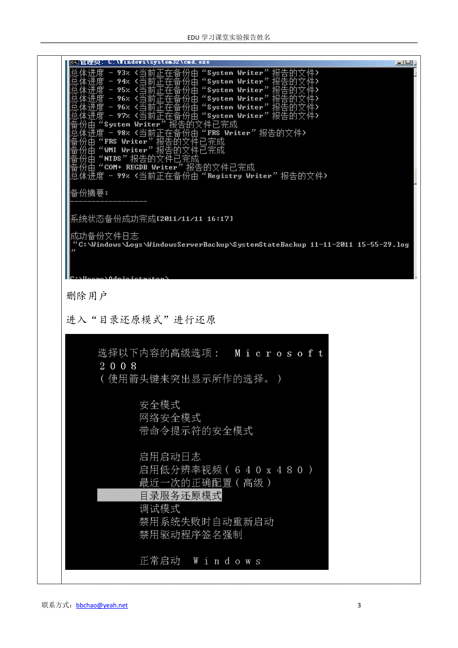 备份和还原DC的系统状态.doc_第3页