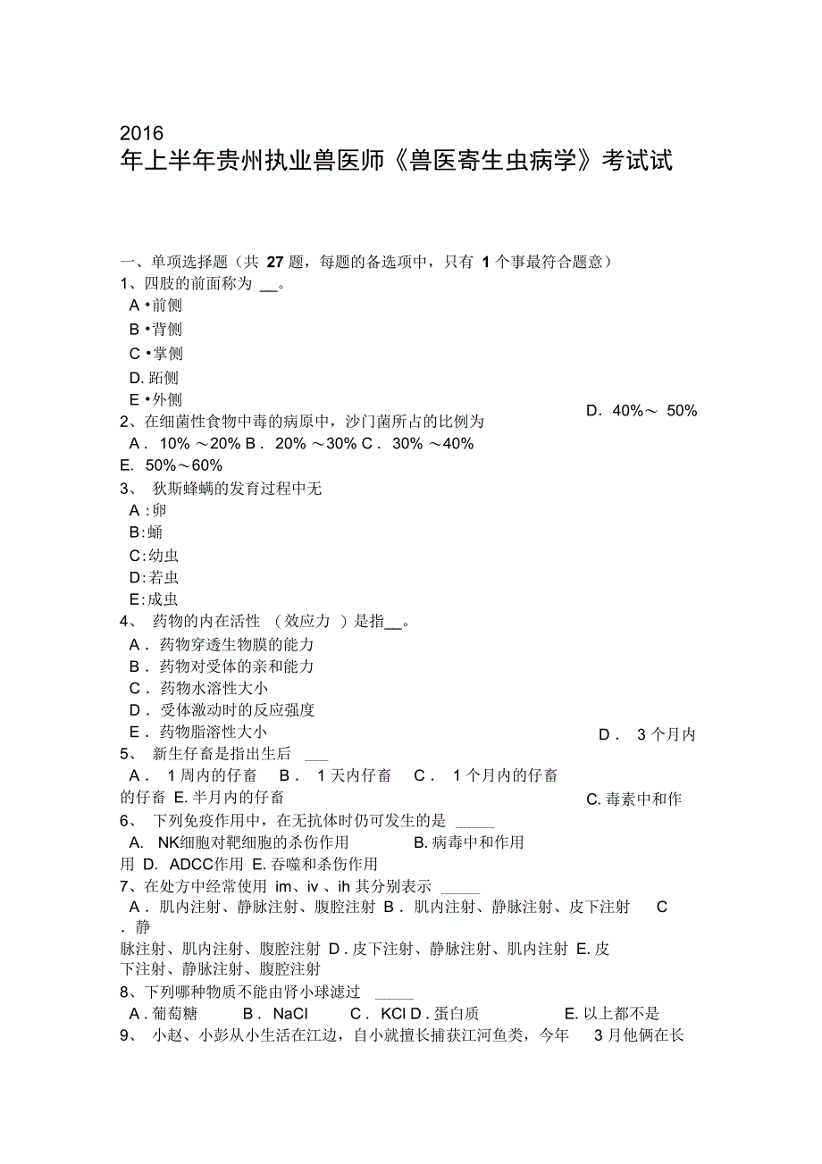 上半年贵州执业兽医师兽医寄生虫病学考试试题_第1页