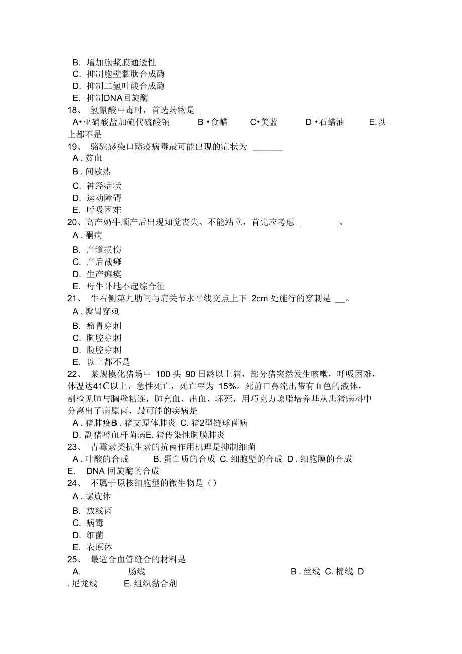 上半年贵州执业兽医师兽医寄生虫病学考试试题_第3页