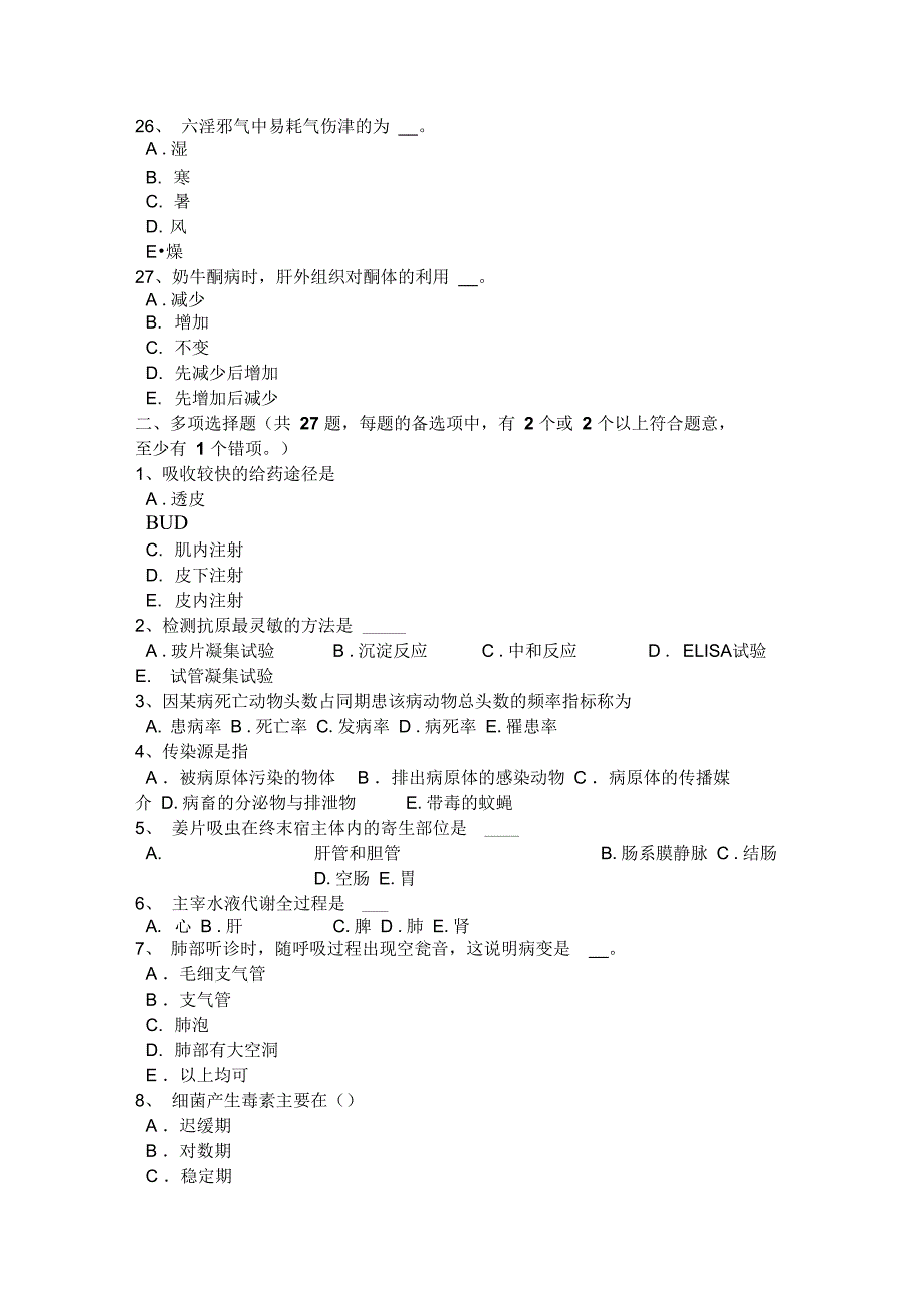 上半年贵州执业兽医师兽医寄生虫病学考试试题_第4页