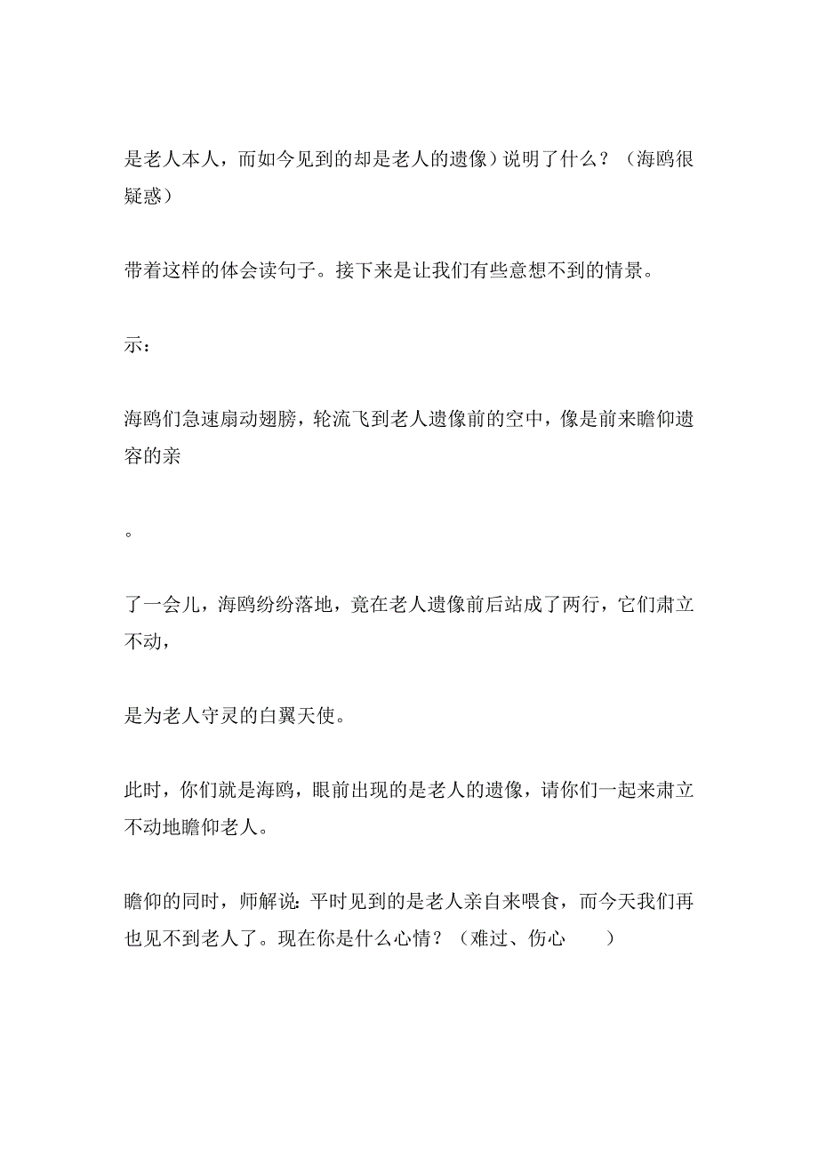 人教版小学语文六年级上册《老人与海鸥》教学设计_第4页