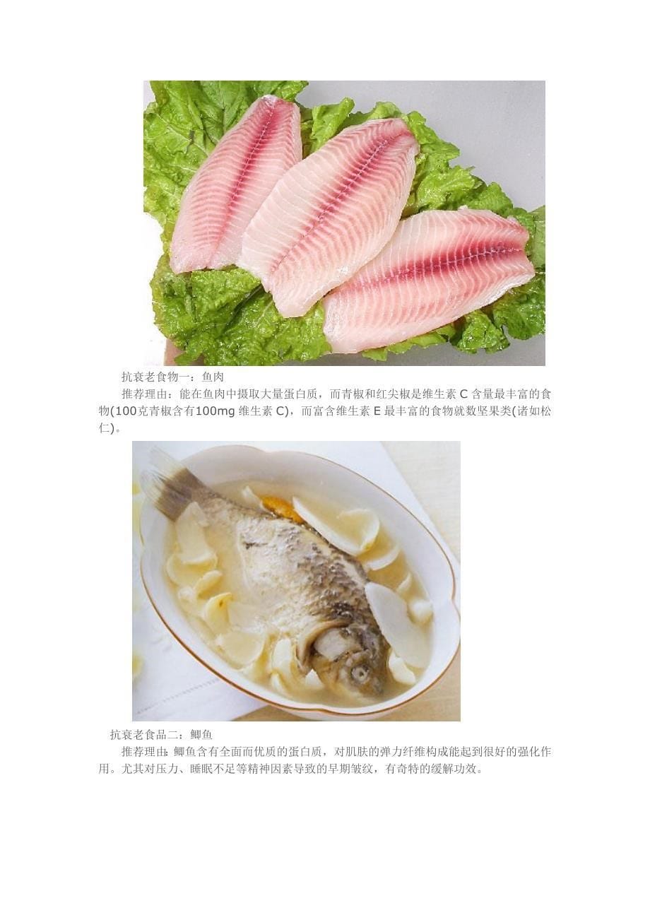 瘦身茶、抗衰26款食物_第5页