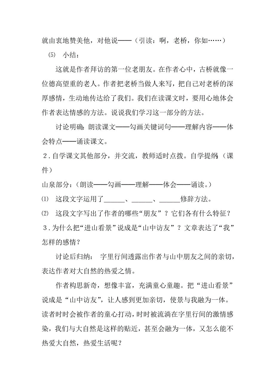 《山中访友》教学设计__上课.doc_第4页