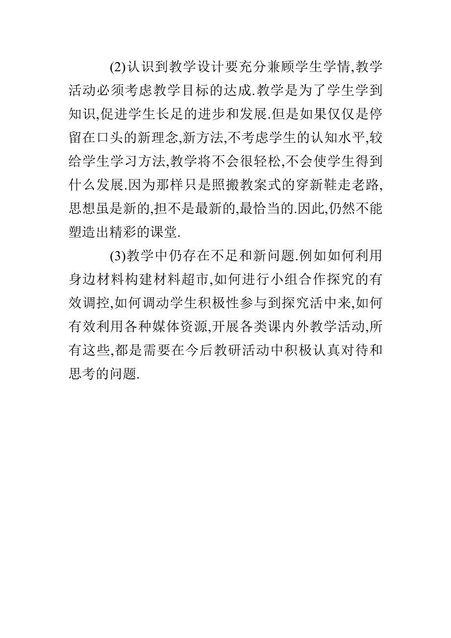 小学教师教研活动总结_第3页