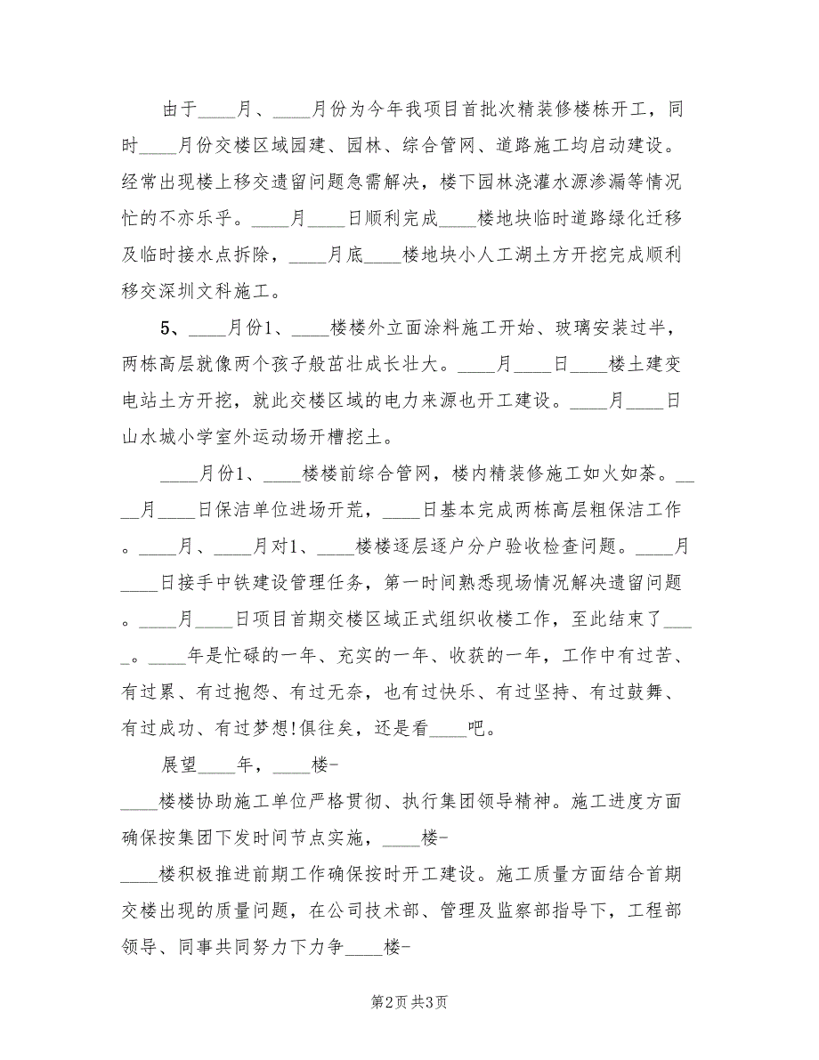 上半年监理工程师个人工作总结.doc_第2页