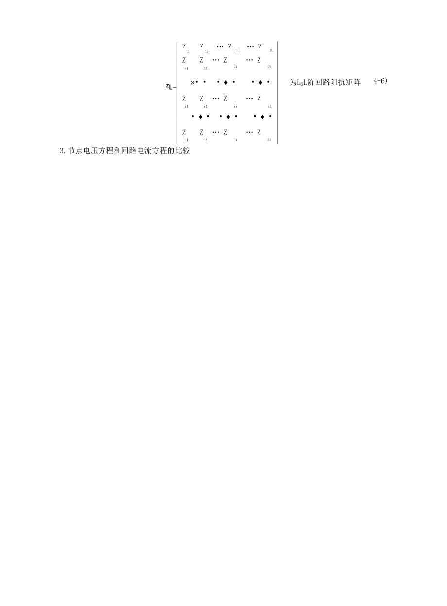 复杂电力系统的潮流计算_第3页