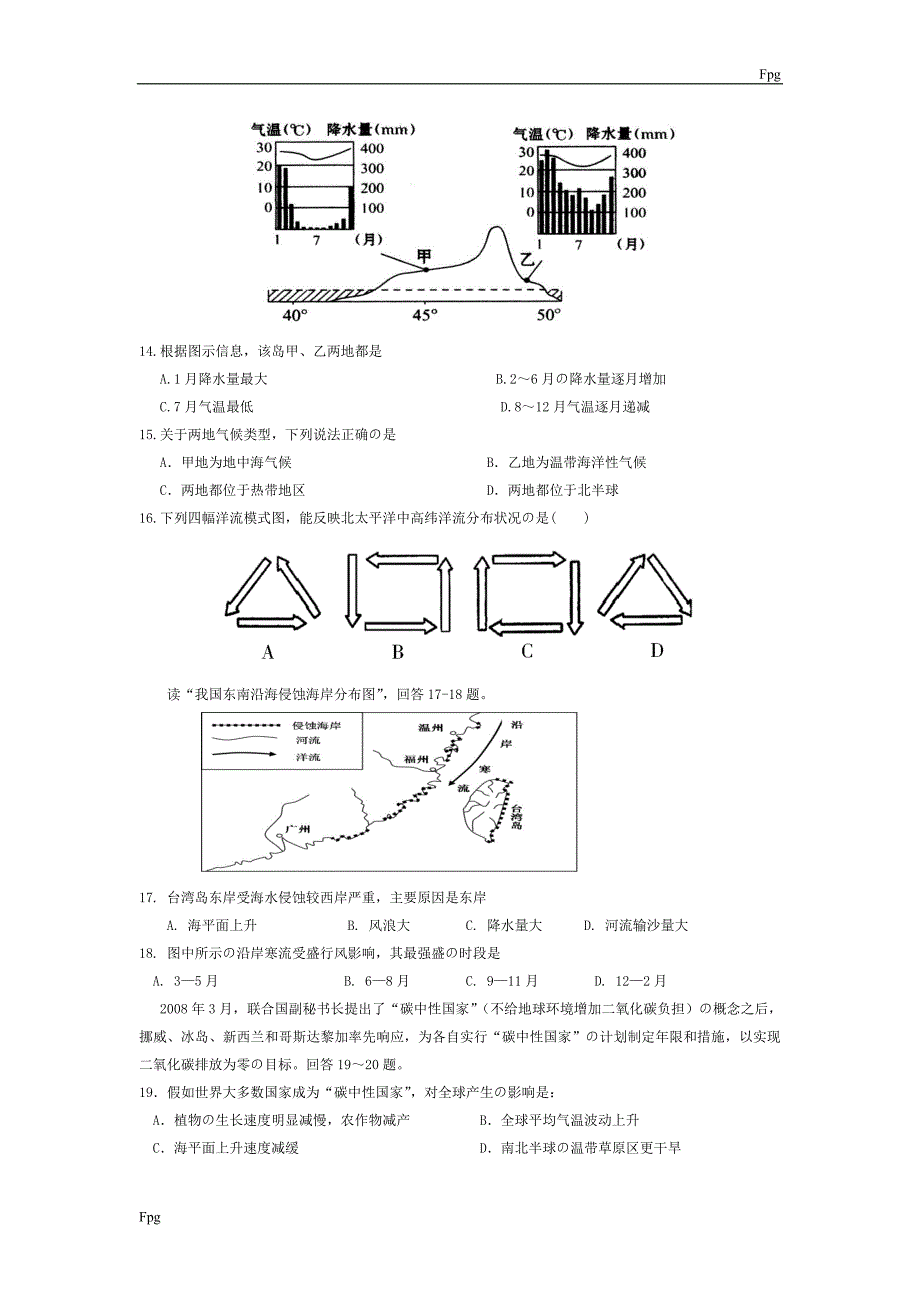 高一地理-必修一-期末考试题(含答案)_第3页