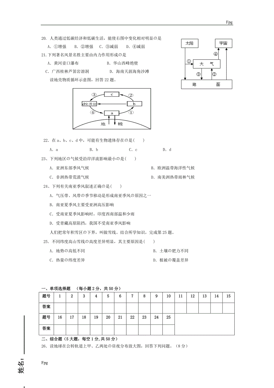 高一地理-必修一-期末考试题(含答案)_第4页