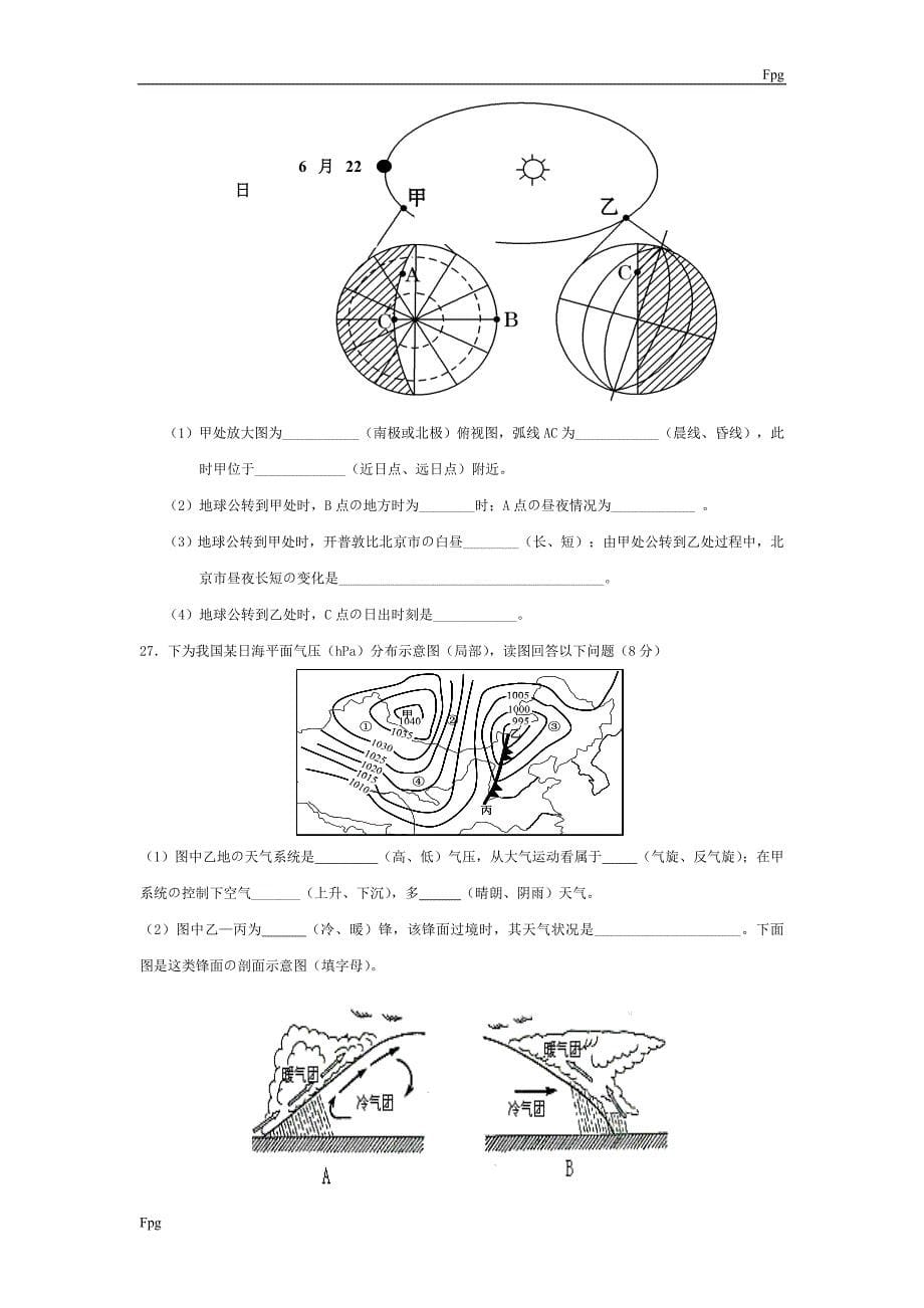 高一地理-必修一-期末考试题(含答案)_第5页