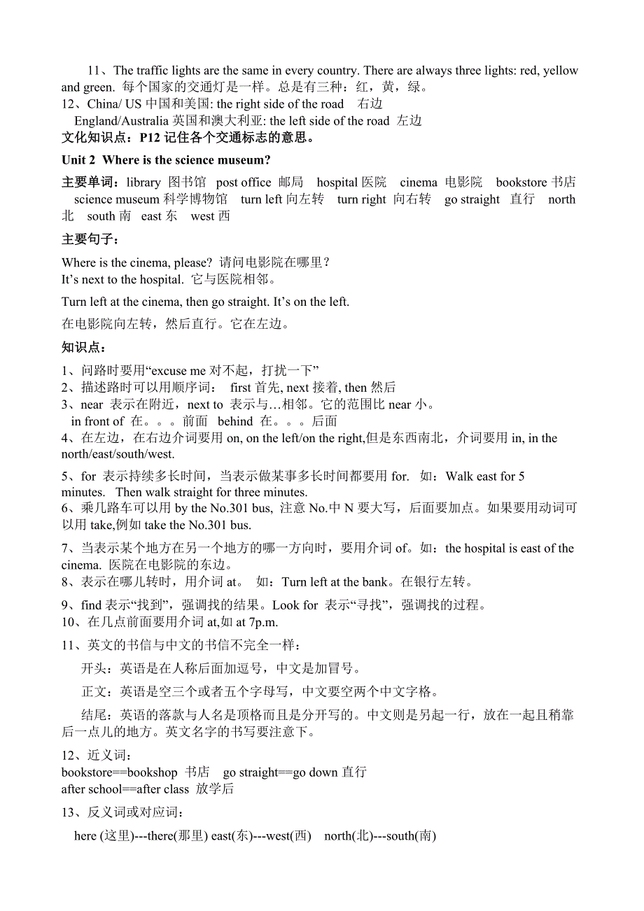 六年级英语上册知识点_第2页