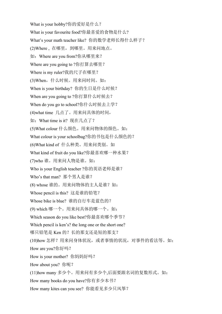 六年级英语上册知识点_第4页