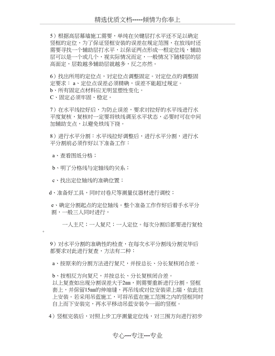 玻璃幕墙工程技术交底_第4页