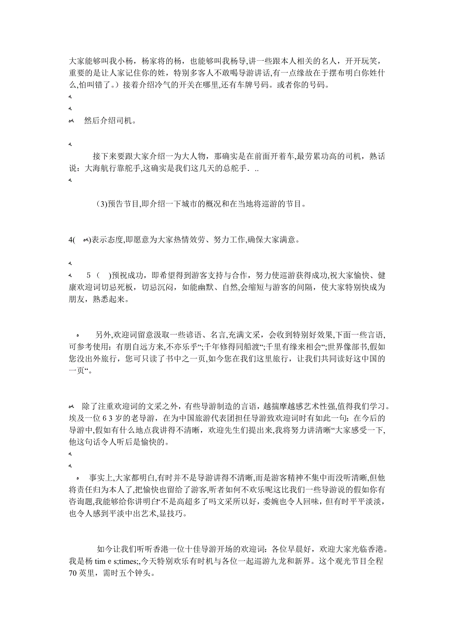 旅游车上导游词欢迎词5篇_第3页