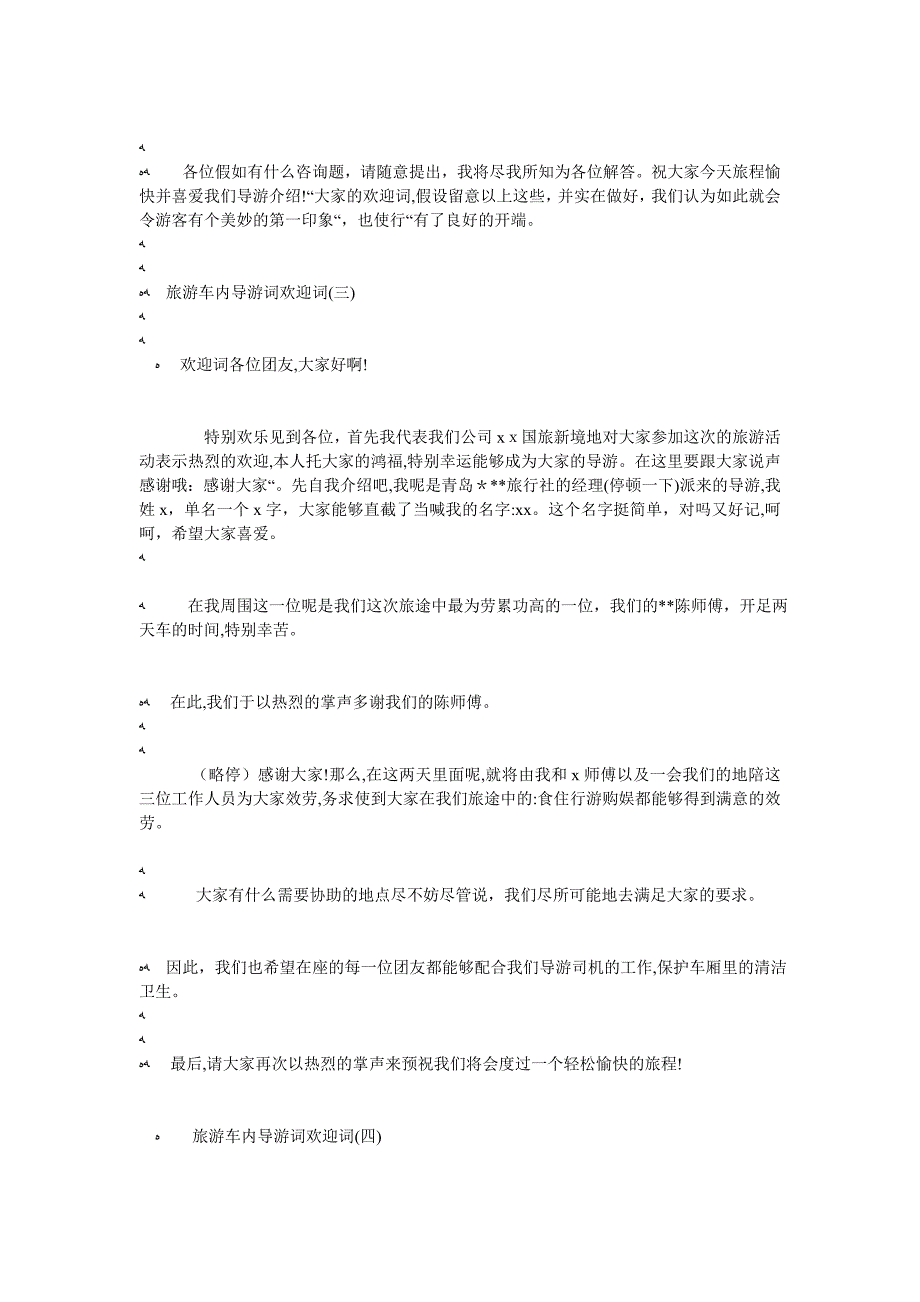 旅游车上导游词欢迎词5篇_第4页