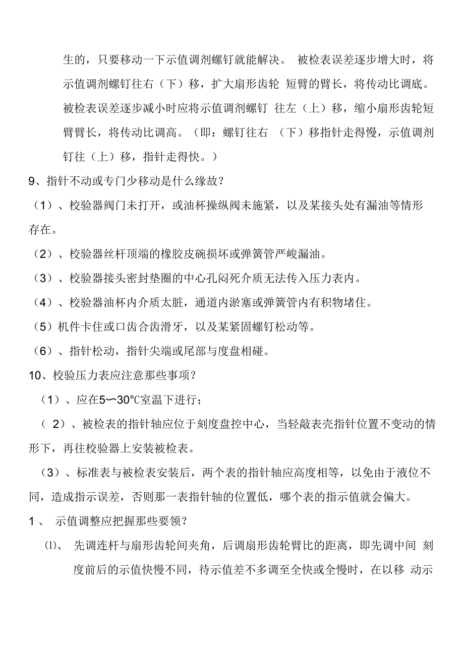 压力表检测规程及方法_第2页