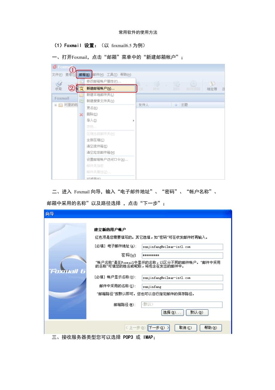 常用软件使用方法_第1页