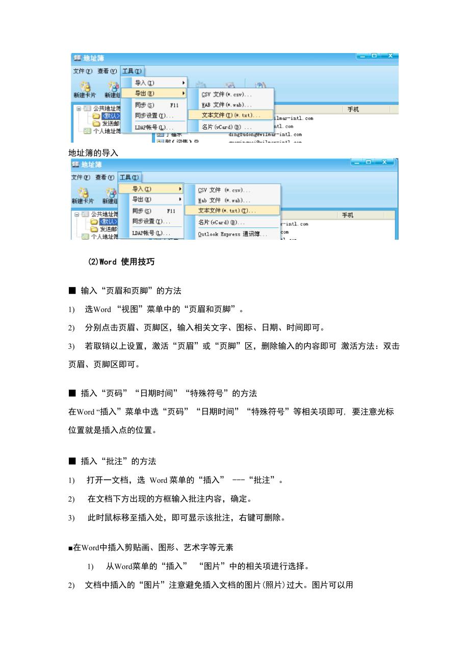 常用软件使用方法_第4页