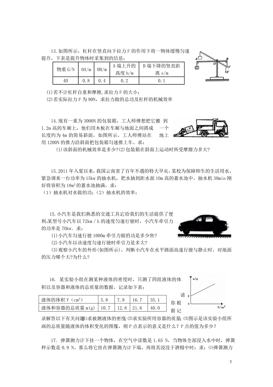 2012年计算题专题复习_第3页