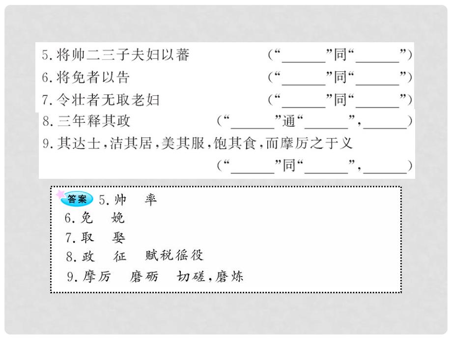 高中语文全程复习方略配套课件 《烛之武退秦师》《勾践灭吴（节选）》人教大纲版第一册_第3页