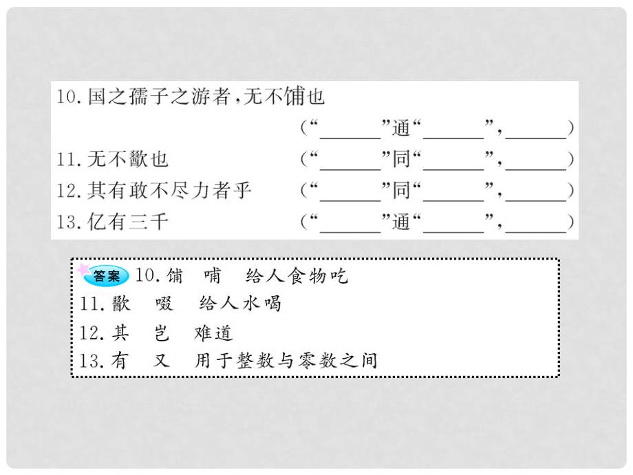 高中语文全程复习方略配套课件 《烛之武退秦师》《勾践灭吴（节选）》人教大纲版第一册_第4页