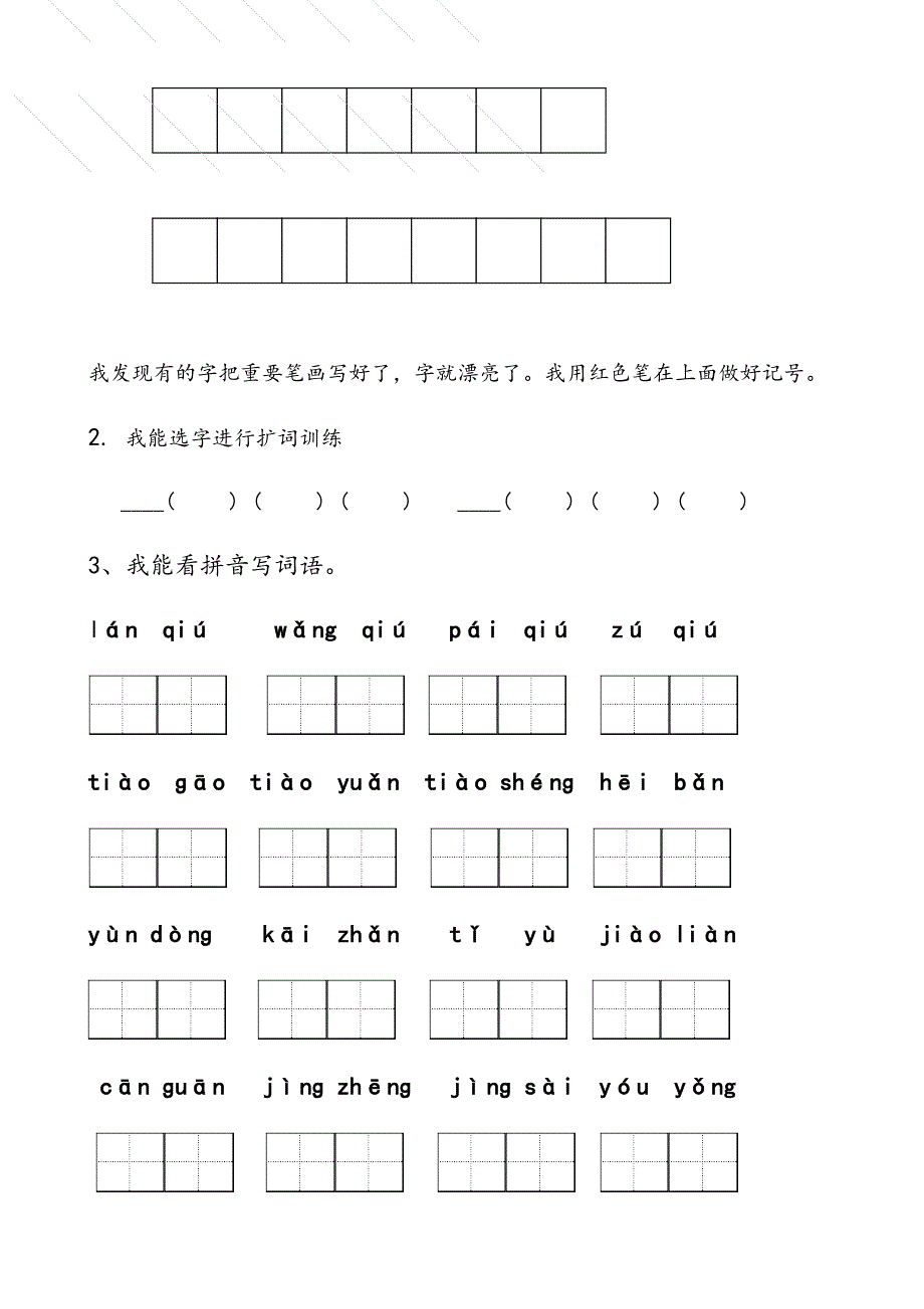 第８单元识字教学前置学习单.docx_第2页