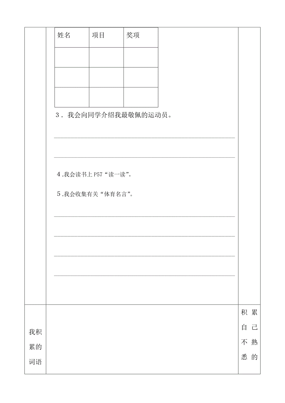 第８单元识字教学前置学习单.docx_第4页