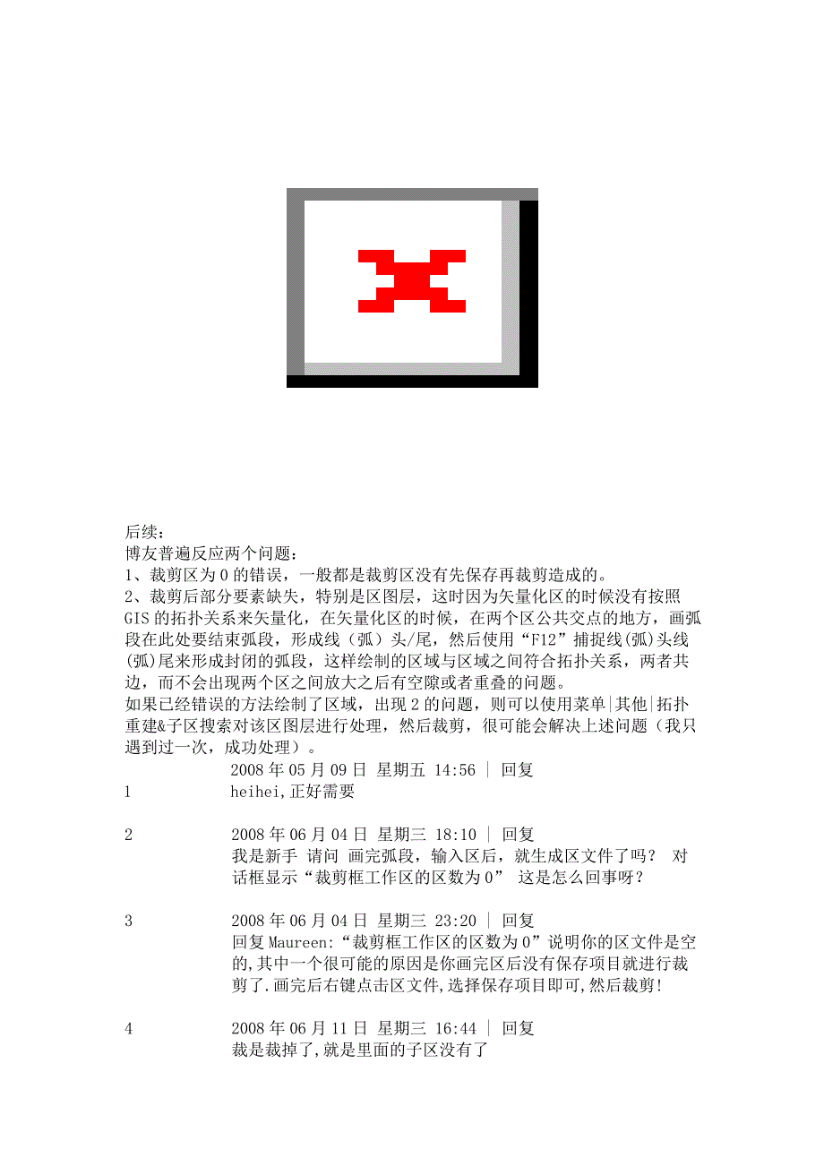 MapGIS工程裁剪方法_第4页