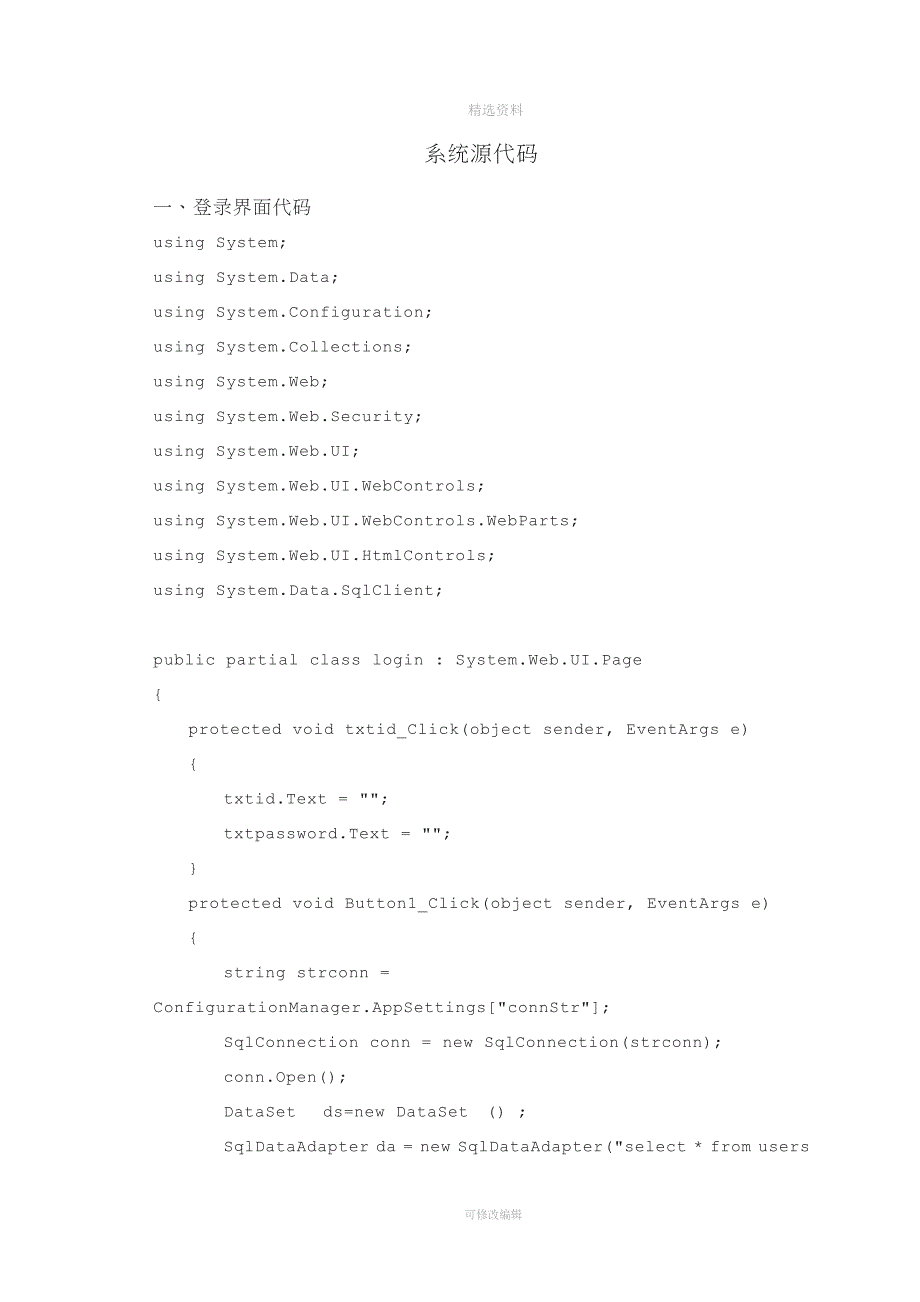 学生信息管理系统系统源代码.doc_第1页