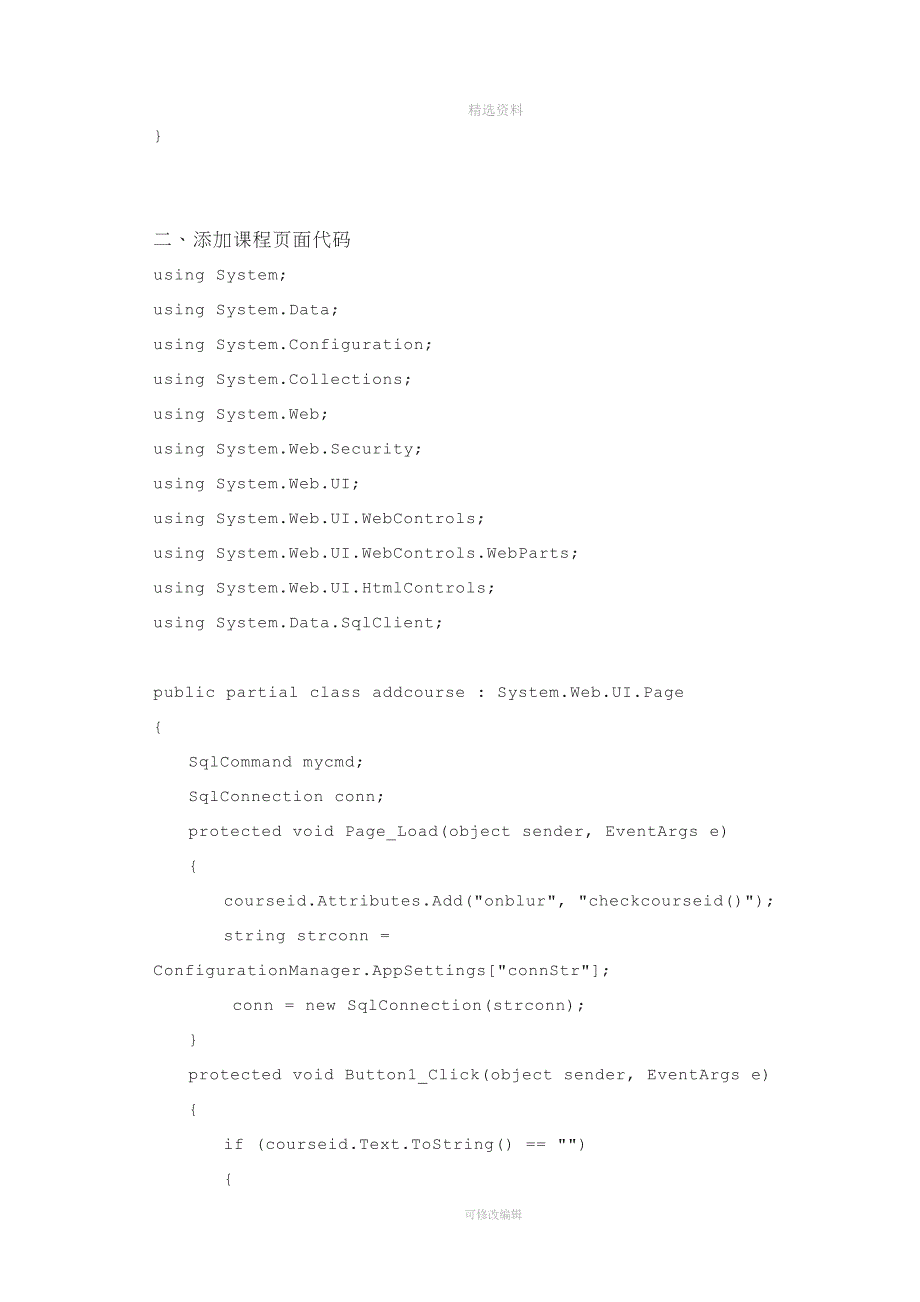 学生信息管理系统系统源代码.doc_第3页