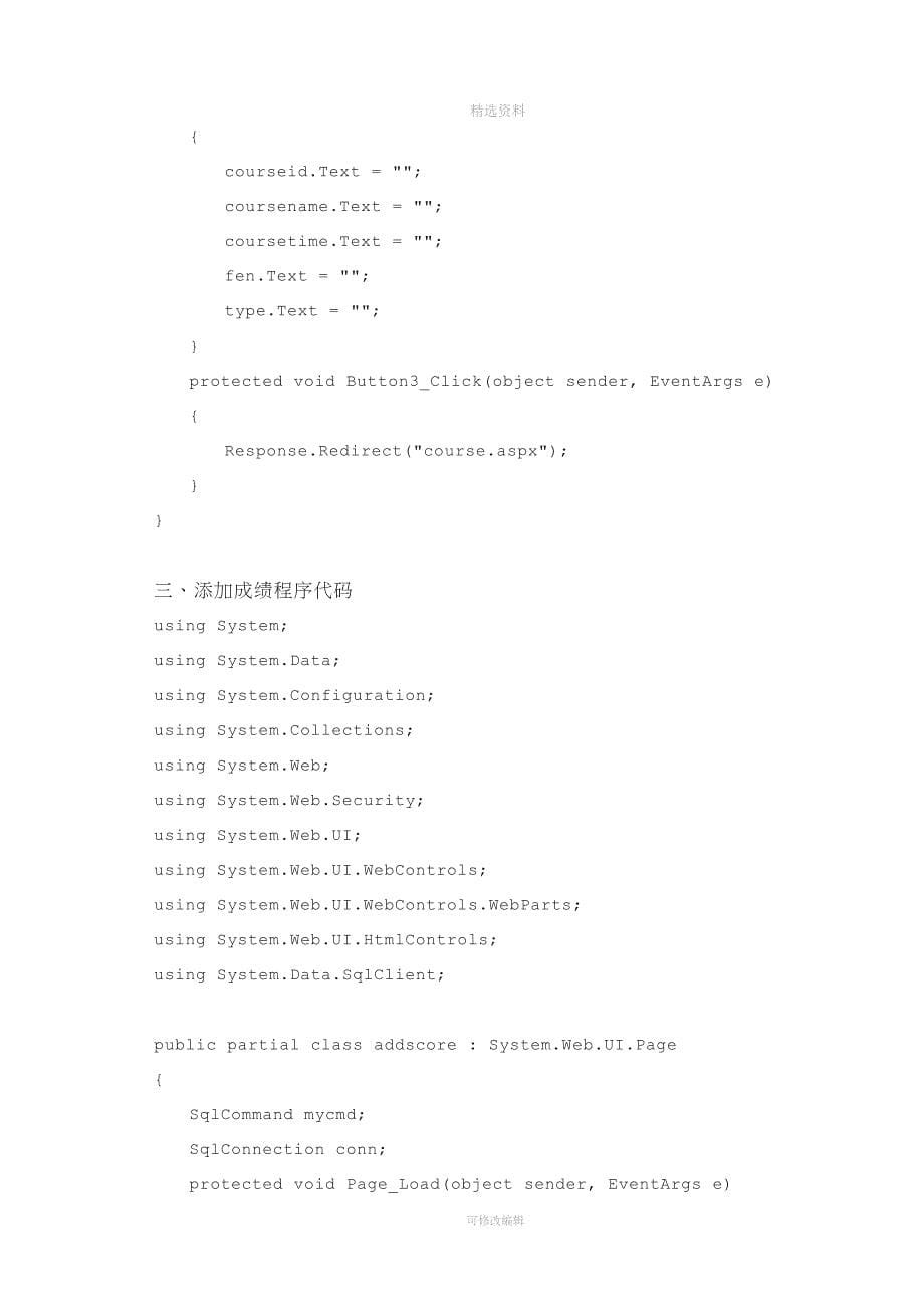 学生信息管理系统系统源代码.doc_第5页