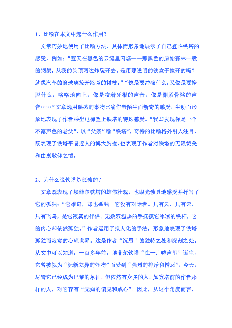 《埃菲尔铁塔沉思》.doc_第1页