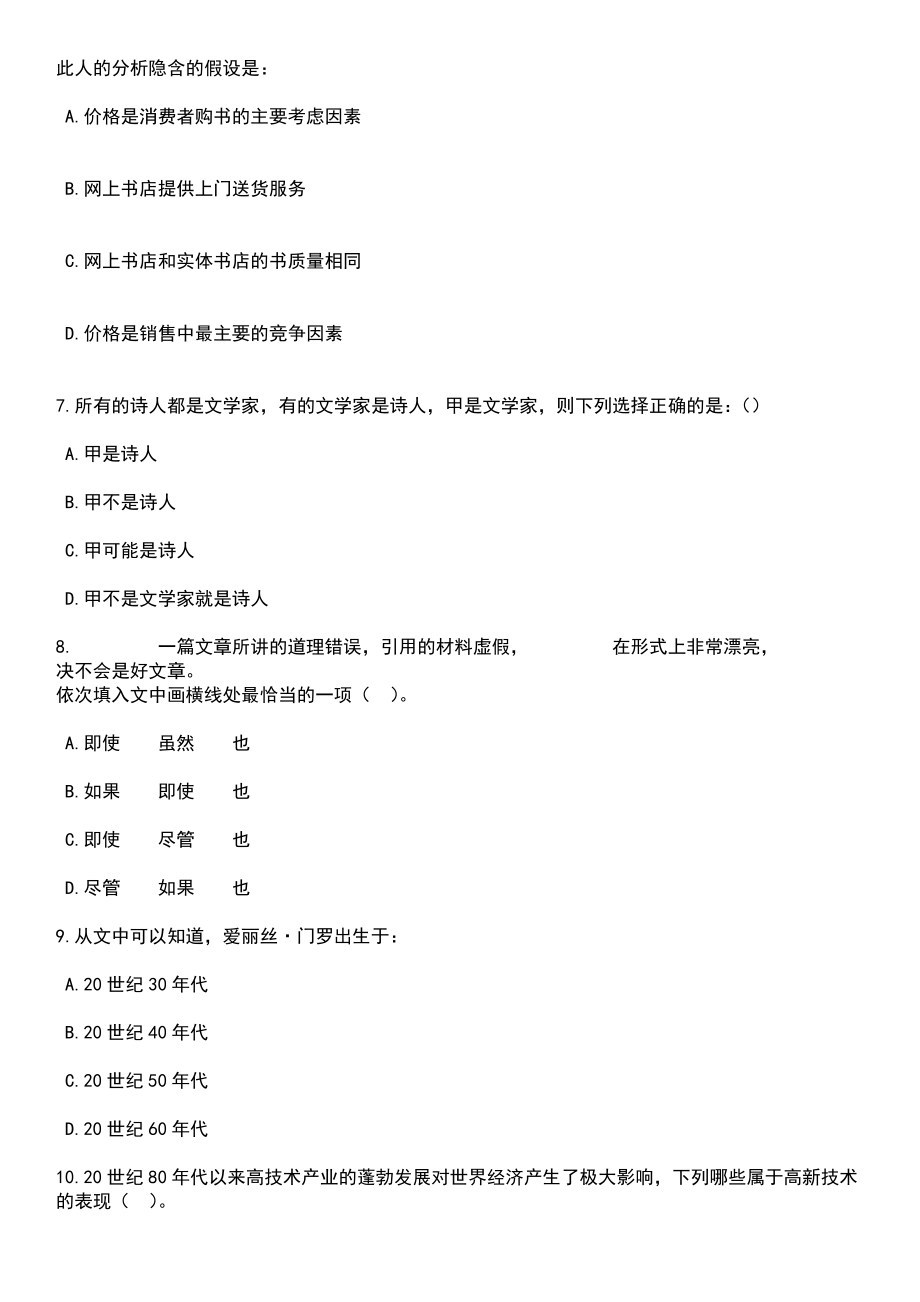 2023年06月重庆市南岸区卫生事业单位第二季度公开招聘74名工作人员笔试题库含答案解析_第3页