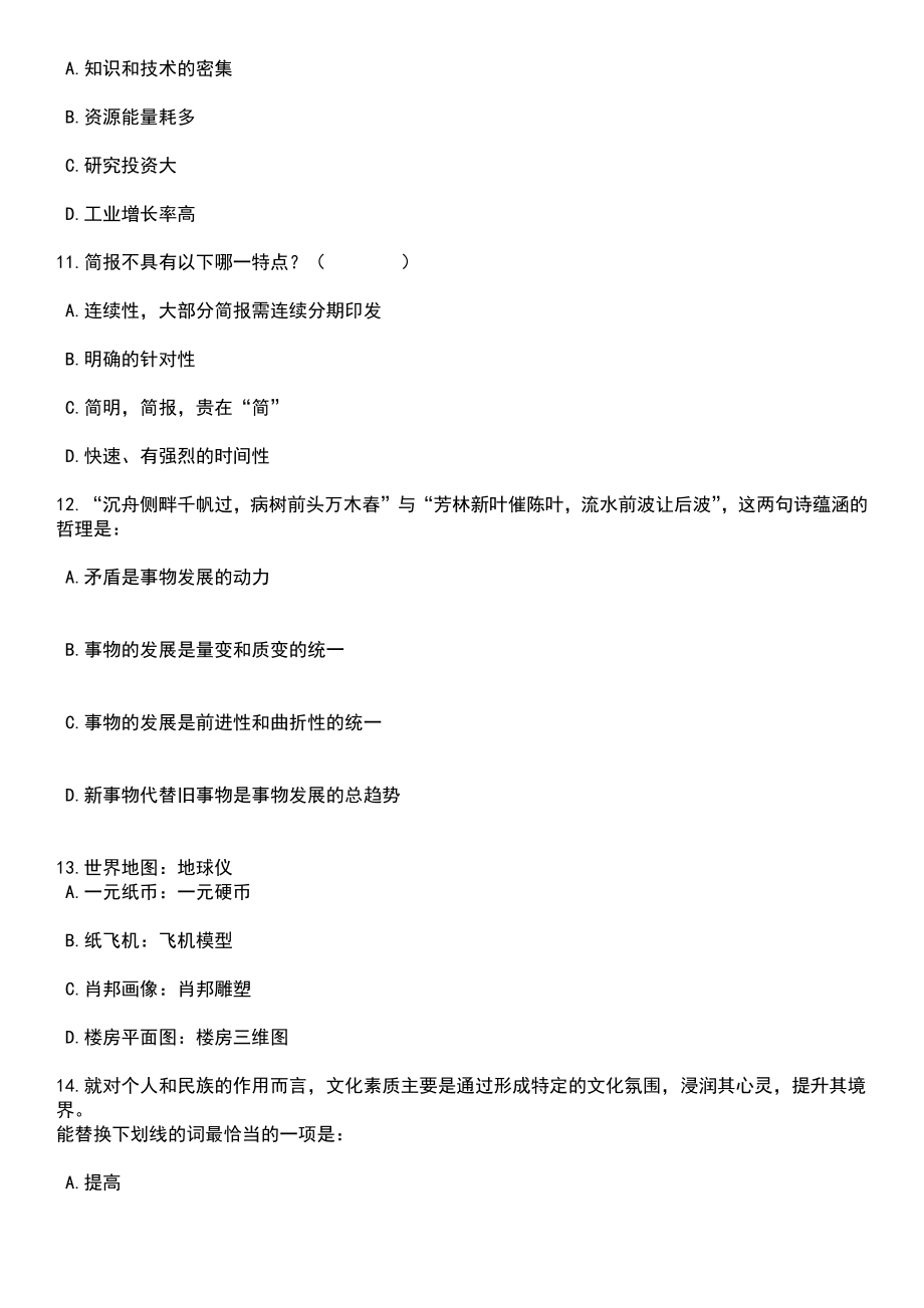 2023年06月重庆市南岸区卫生事业单位第二季度公开招聘74名工作人员笔试题库含答案解析_第4页