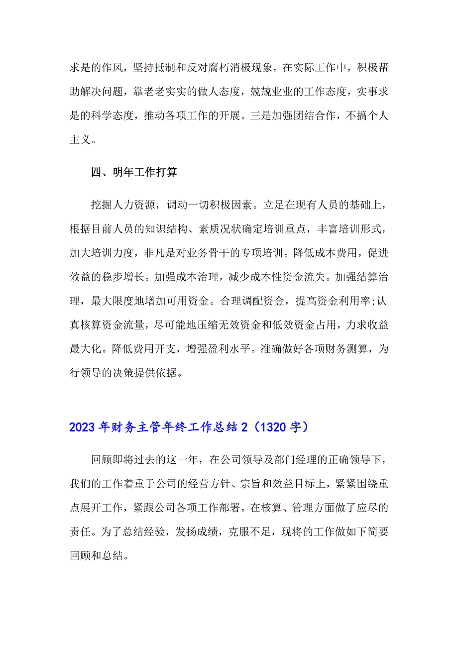 2023年财务主管年终工作总结【最新】_第3页