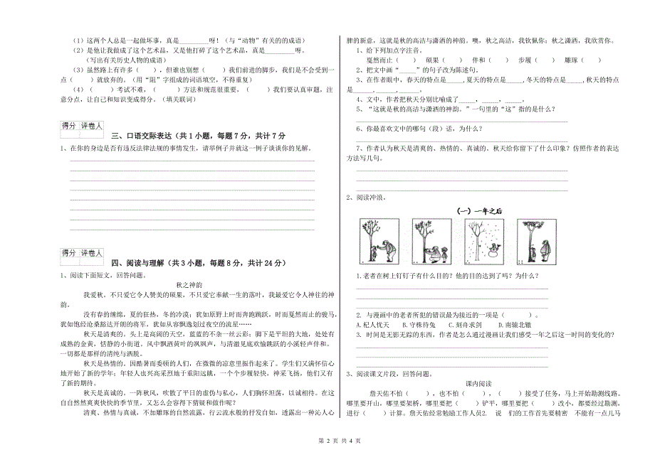 三门峡市重点小学小升初语文自我检测试卷 含答案.doc_第2页