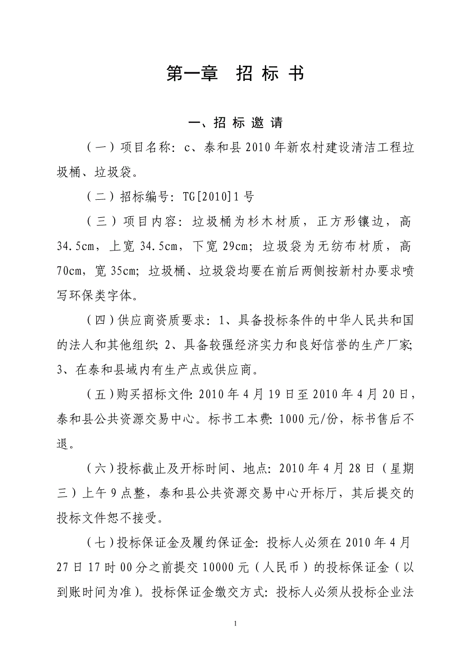 精品资料2022年收藏的货物采购_第1页