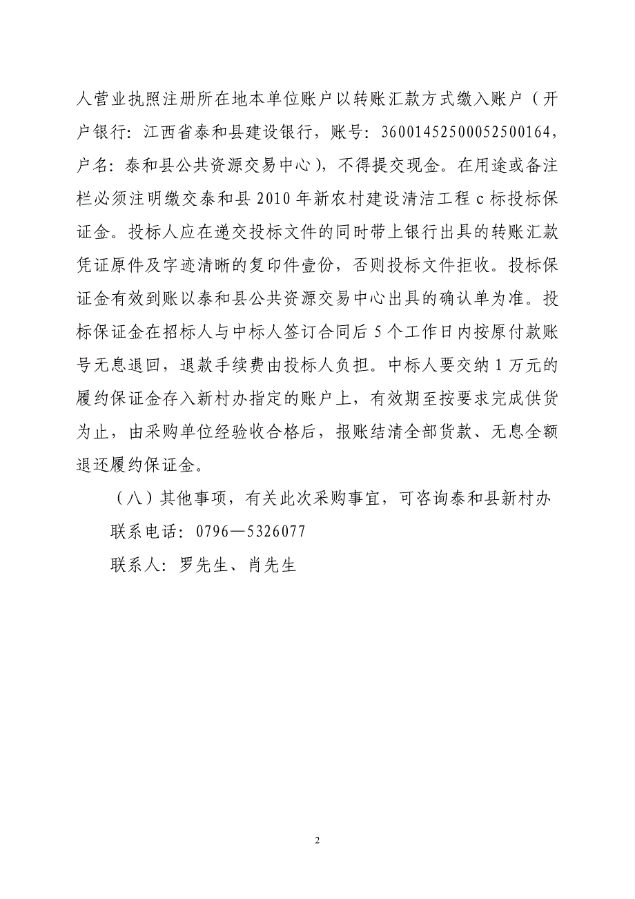 精品资料2022年收藏的货物采购_第2页