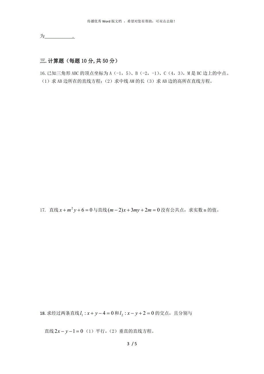 高中数学必修二直线和圆与方程综合测试卷_第3页