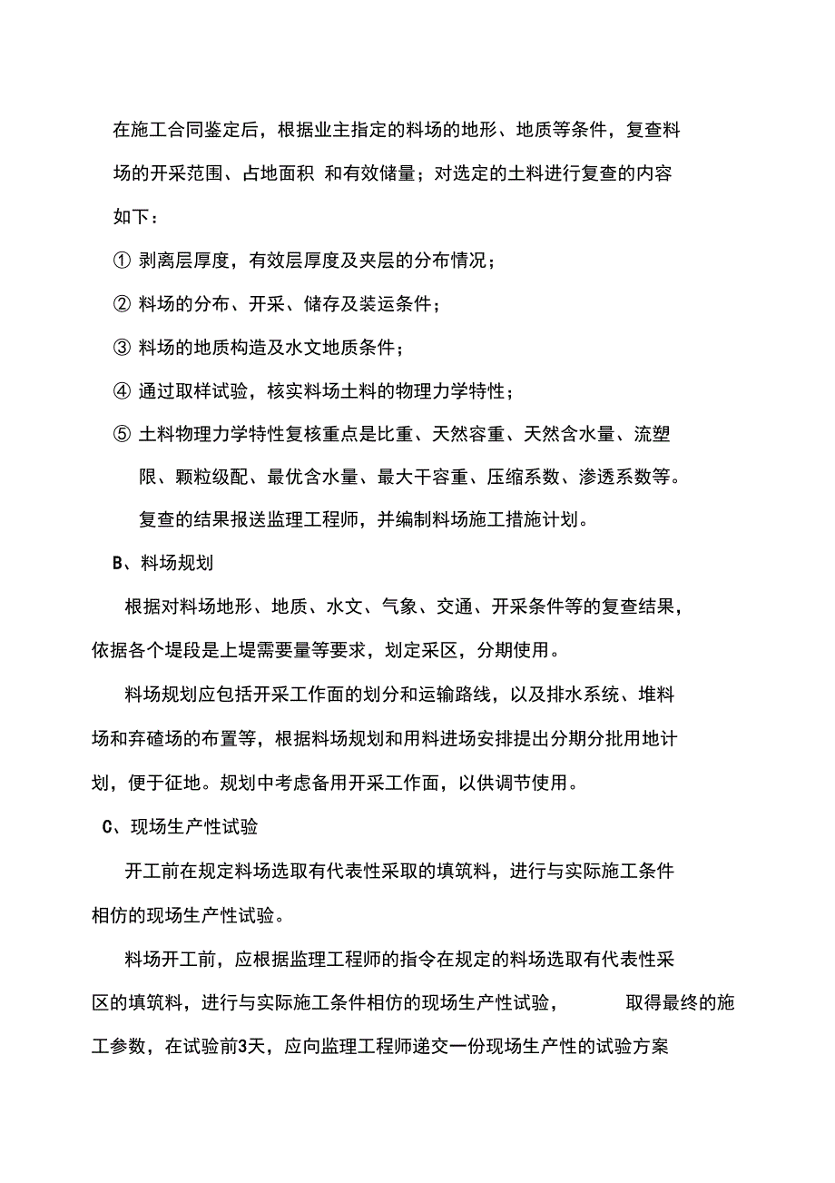 土方填筑碾压施工方案_第3页