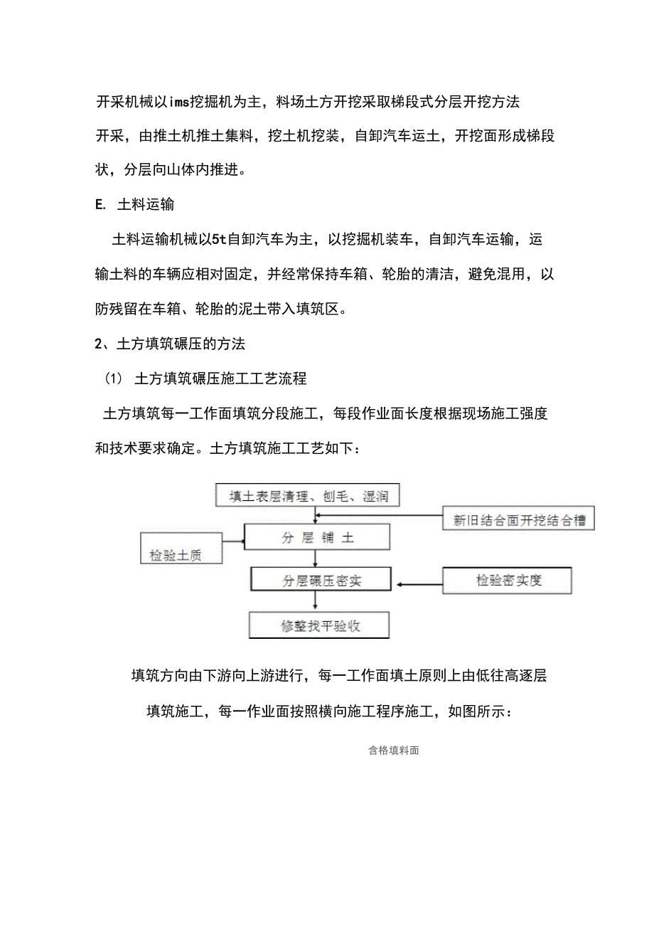 土方填筑碾压施工方案_第5页