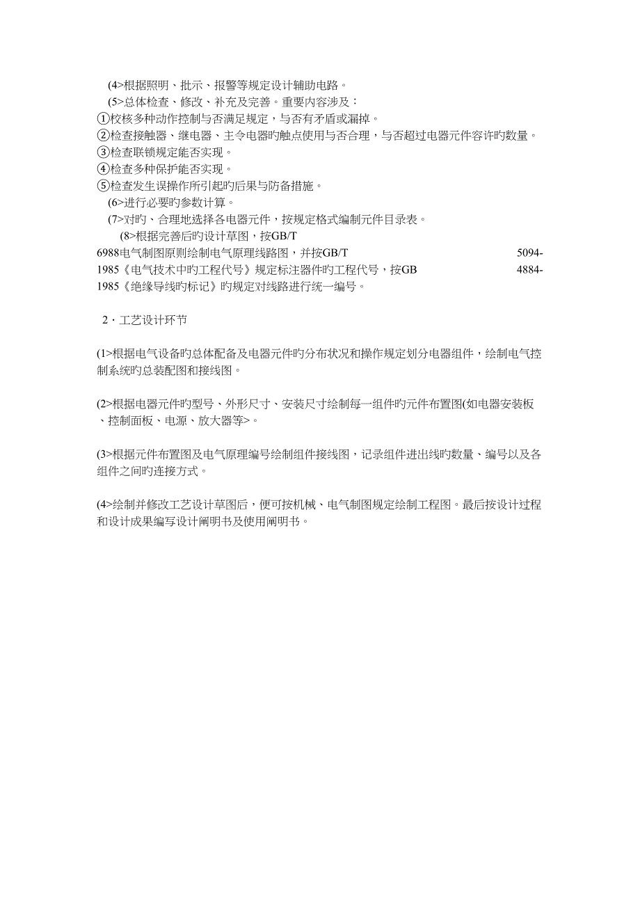 电气控制基础系统综合设计专题方案的要求和步骤_第3页