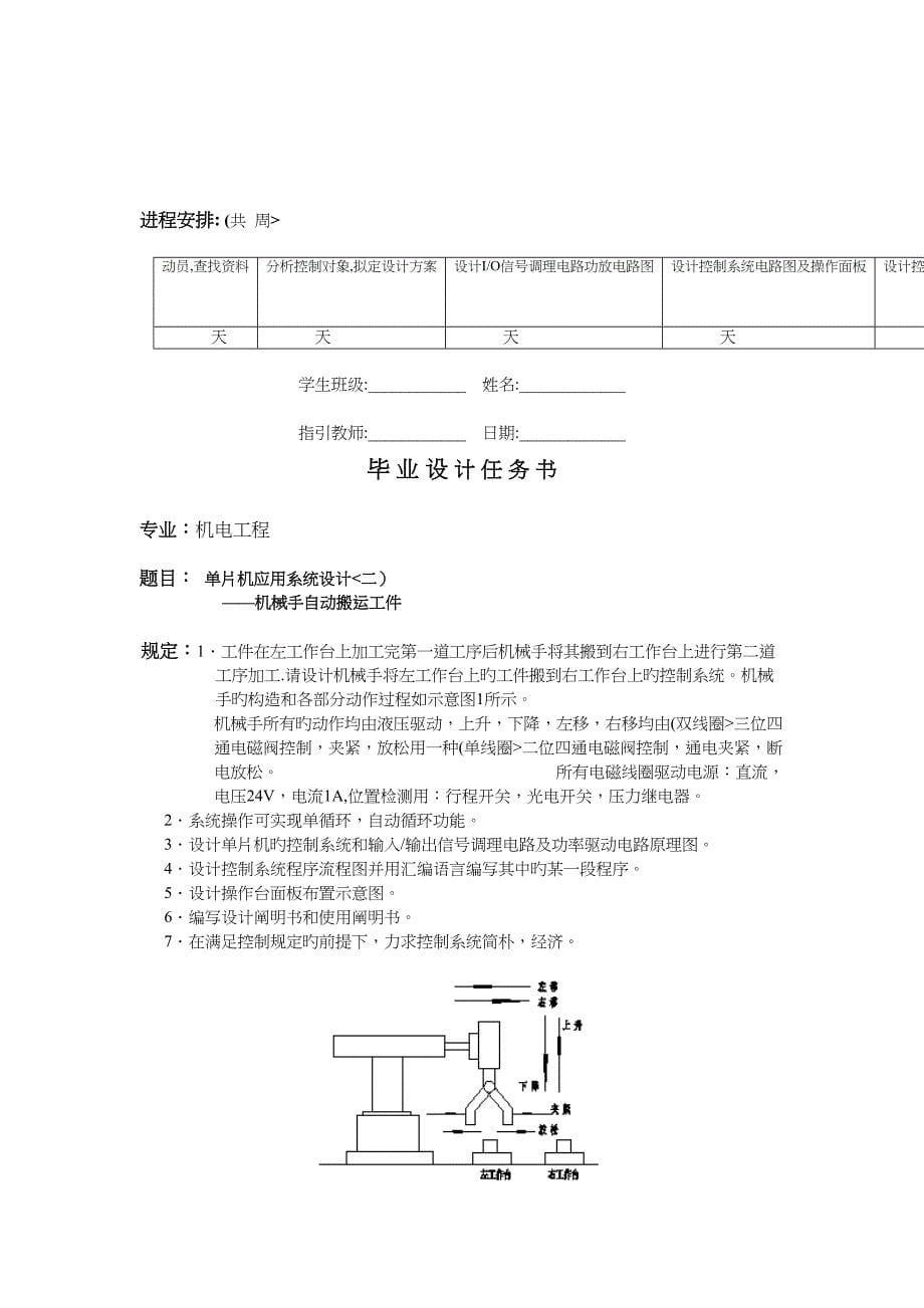 电气控制基础系统综合设计专题方案的要求和步骤_第5页