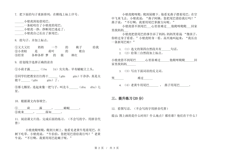 一年级下学期小学语文期末真题模拟试卷SL4.docx_第2页