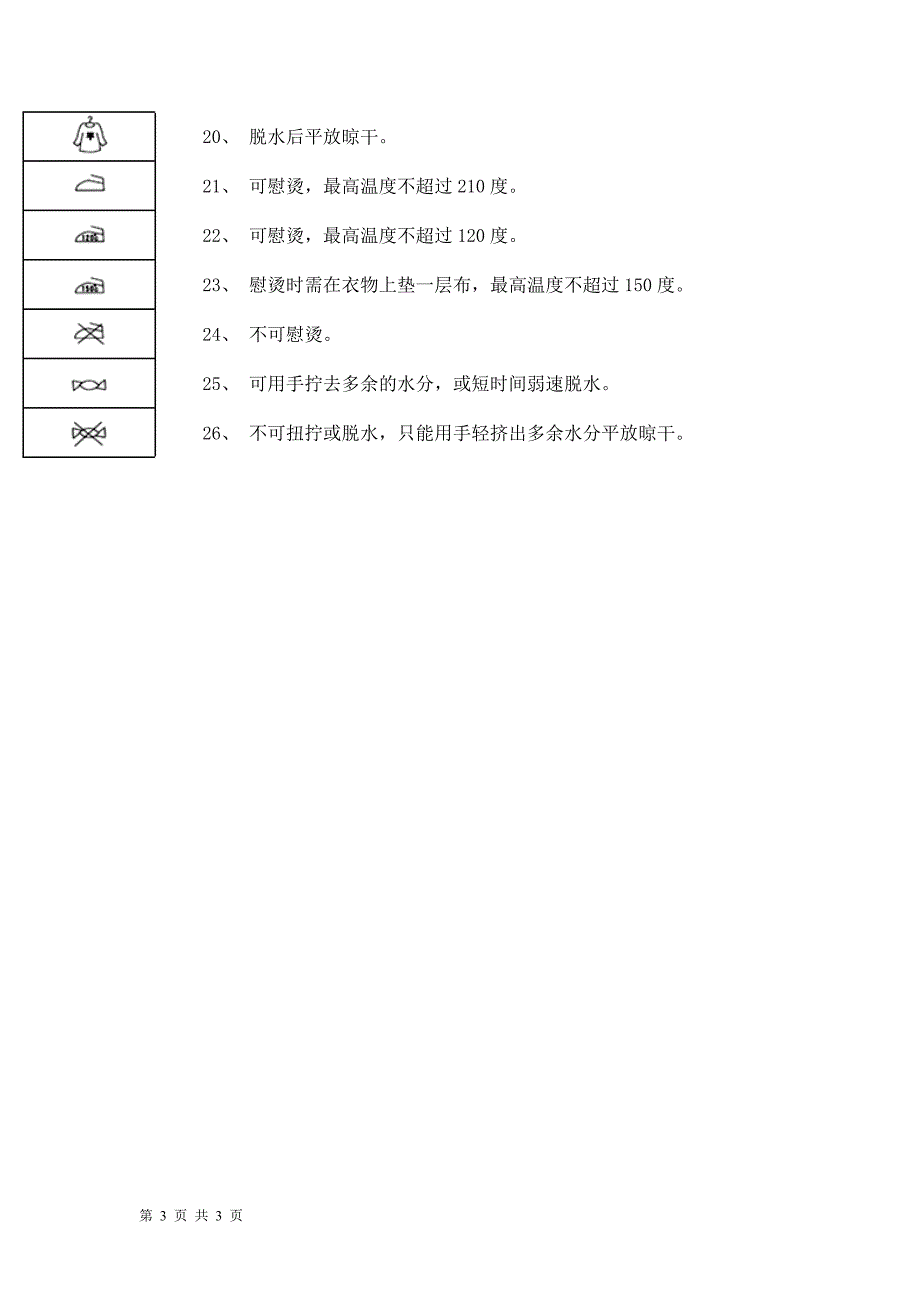 洗标CARELABEL.docx_第3页