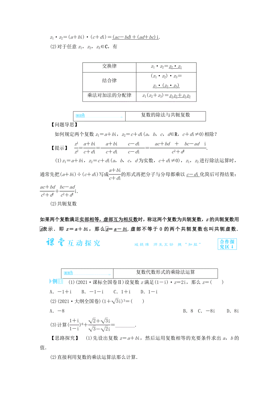 2014-2015学年高二数学教案：322《复数代数形式的乘除运算》（新人教A版选修1-2）_第3页