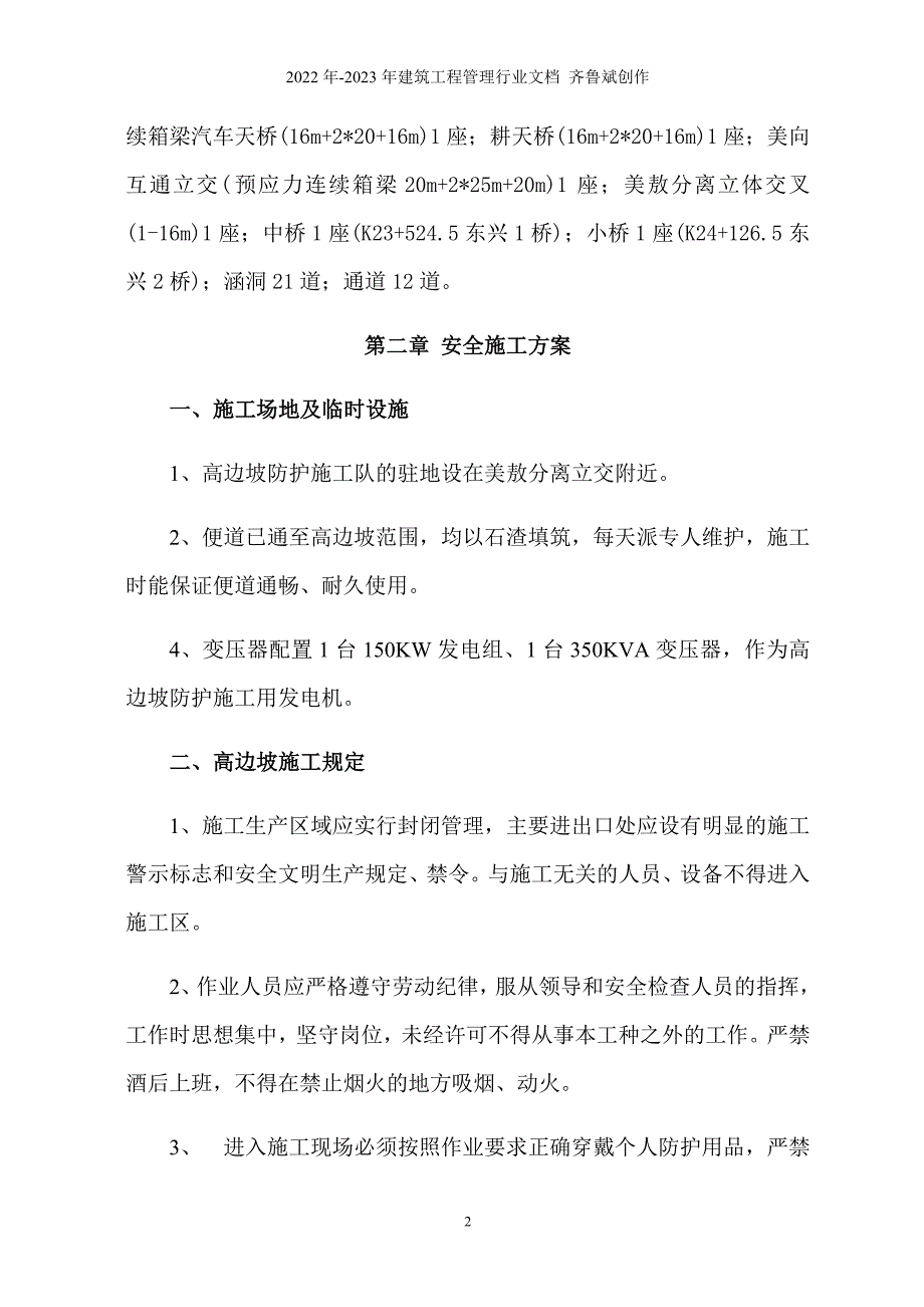 高边坡安全专项施工方案(海屯高速)_第3页