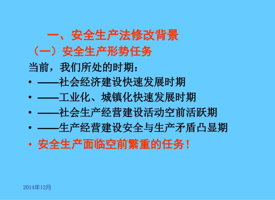 安全生产法修改要点解读_第4页