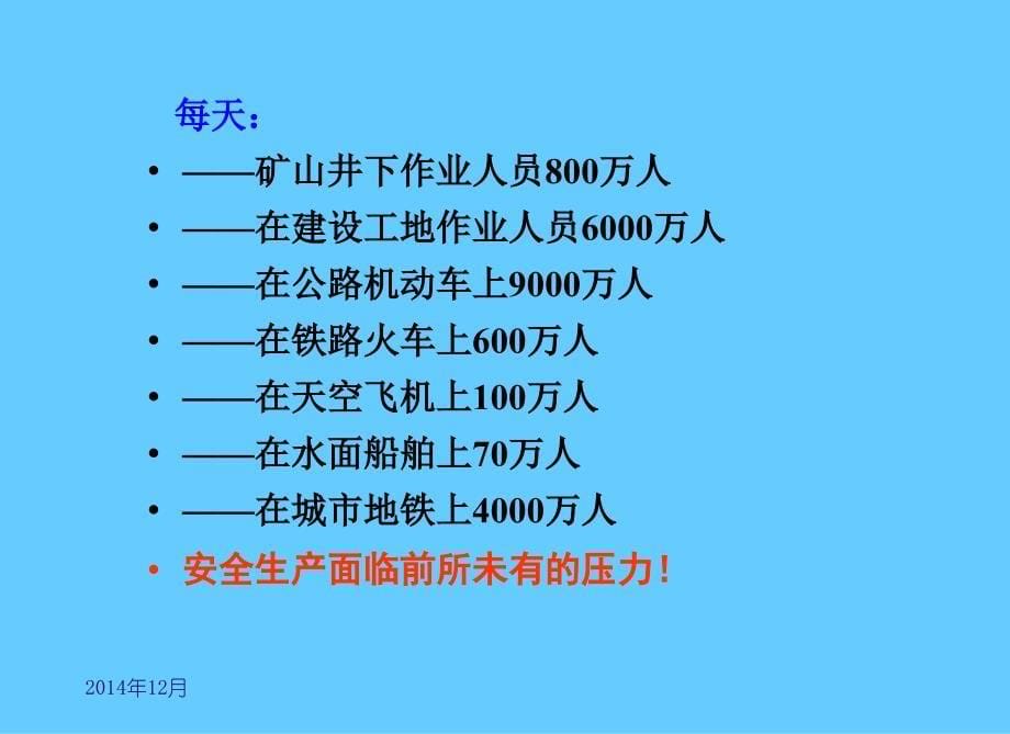 安全生产法修改要点解读_第5页